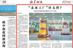 《新华每日电讯》点赞桐乡“未来工厂”：这里不是工厂，而是“宾馆”